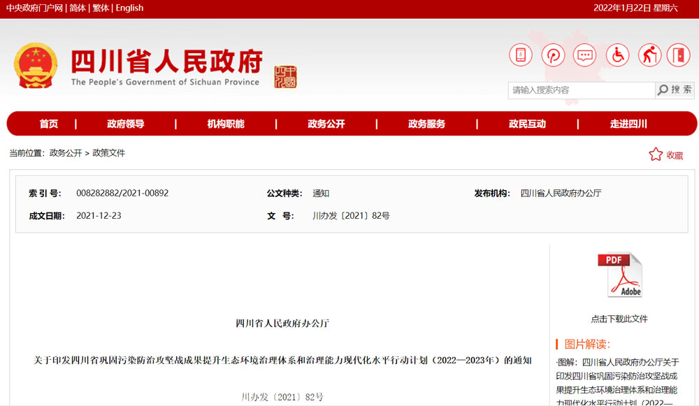 四川發(fā)布環(huán)境治理行動(dòng)計(jì)劃，污水排放企業(yè)單位面臨新的挑戰(zhàn)與機(jī)遇