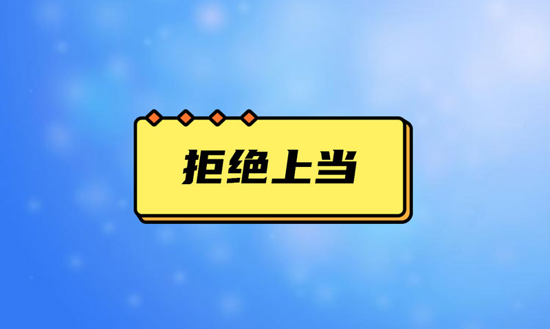 盤點污水處理項目踩的坑，拒絕上當(dāng)！